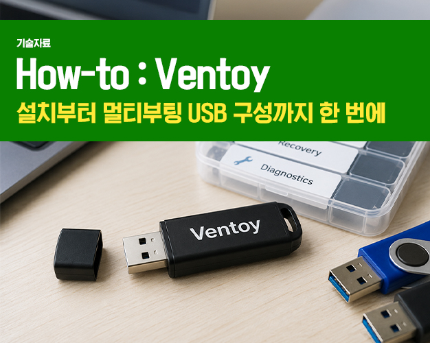 2607_Ventoy_아이티켓 썸네일.jpg